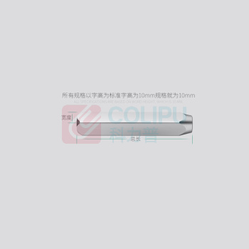 康格雅 字模钢印 钢字码 5mm数字