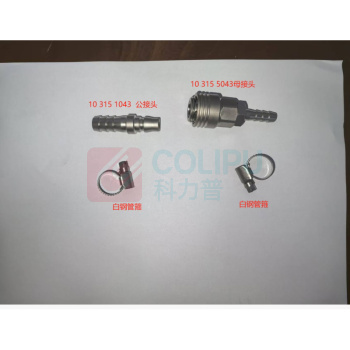 ATLAS COPCO 快换接头 10 315 1043+10 315 5043 DN 7.5mm (0.3"), 进气口直径7mm(9/32")最大压力16kg 亚标风带用公、母接头,镀 锌淬硬钢,配白钢管箍