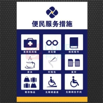 云展 亚克力 便民服务展示牌 内容可定制 YZ-YKL02 3mm亚克力UV高清印刷