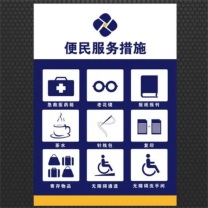 云展 亚克力 便民服务展示牌 内容可定制 YZ-YKL02 3mm亚克力UV高清印刷