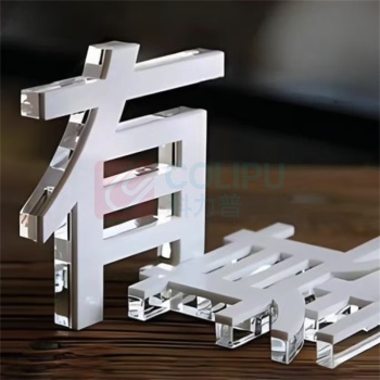 也特 前台logo 1cm厚水晶字