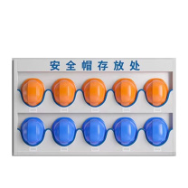 其实奇 壁挂款冷轧钢板安全帽放置架 QSQ-BS-TY-260301 高823*长1330*深60mm*1个(可放10个安全帽)