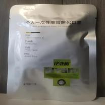 晶事达 比亚酶个人一次性高效防化口罩 10个装