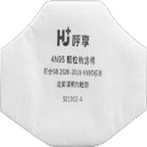 呼享 HU+ 滤棉 4n95