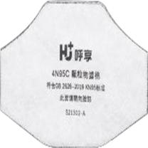 呼享 HU+ 活性炭滤棉 4n95c