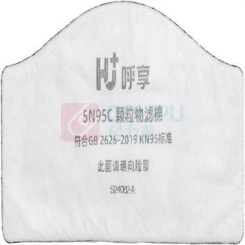 呼享 HU+ 活性炭滤棉 5n95c