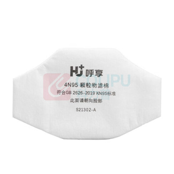呼享 HU+ 颗粒物滤棉 4N95 10个/包 (GB 2626-2019)