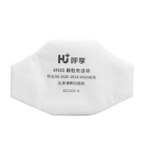 呼享 HU+ 颗粒物滤棉 4N95 10个/包 (GB 2626-2019)