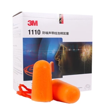 3M 耳塞 1110(SNR37dB) 带线泡棉子弹型