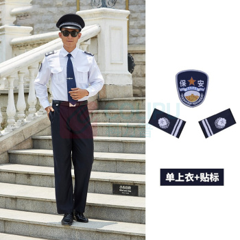 耀王 保安服衬衣男长袖春秋款作训服保安物业安保工作服 YW-MB-081 4XL/190 (白色)