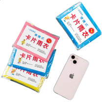 护善 压缩便携雨衣 50克