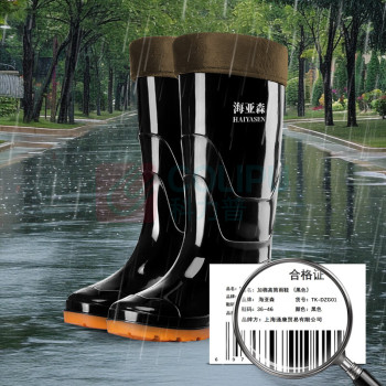海亚森 HAIYASEN 加棉高筒雨鞋 TK-DZG01 37-46码 (黑色)