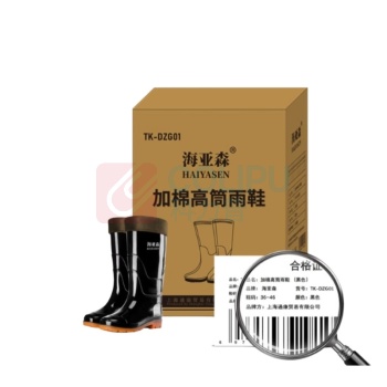 海亚森 HAIYASEN 加棉高筒雨鞋 棉套可拆卸 TK-DZG01 36-46码 (黑色)