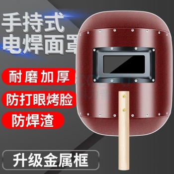 铸固 ZHUGU 手持式焊接面罩 电焊面罩 红钢纸 手持式 红钢纸 电焊面罩 防飞溅;防高温;防沙尘;装修;打磨;