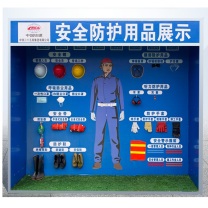 也特 安全防护用品展示柜 2.35*2.35*0.5米 带全套防护用品 可定制
