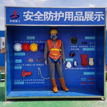 也特 安全防护用品展示柜 2.35*2.35*0.5米 带全套防护用品 可定制