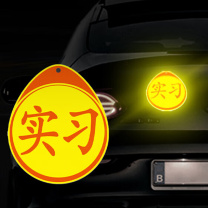 3M 新手实习车贴 16x19厘米