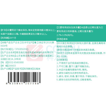 海氏海诺 消毒护理液 双氧水皮肤伤口消毒护理液 100ml 10瓶