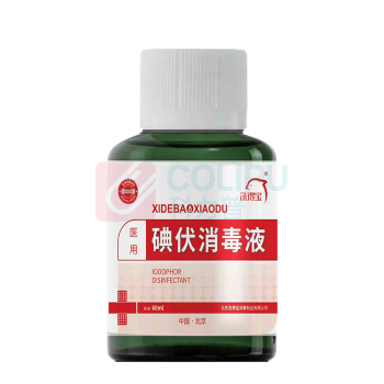 洗得宝 碘伏消毒液 皮肤黏膜消毒 60ml/瓶 9瓶/组