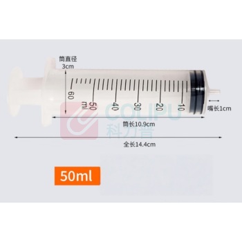 XMSJ 塑料注射器 50ml 非医用