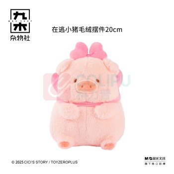 九木杂物社 MG SHOP 九木×罐头猪LuLu 在逃小猪毛绒摆件20cm (多色)