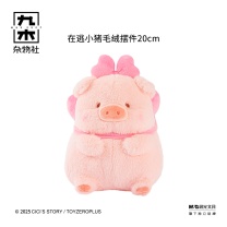 九木杂物社 MG SHOP 九木×罐头猪LuLu 在逃小猪毛绒摆件20cm (多色)