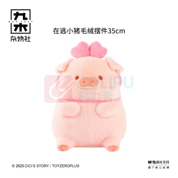 九木杂物社 MG SHOP 九木×罐头猪LuLu在逃小猪毛绒摆件35cm (多色)