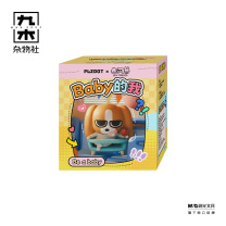 九木杂物社 MG SHOP 暹罗厘普“Baby的我”系列盲盒公仔 (多色)