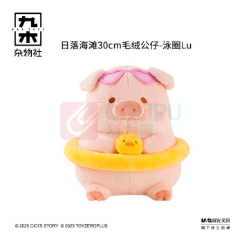 九木杂物社 MG SHOP 九木×罐头猪LuLu日落海滩30cm毛绒公仔-泳圈Lu (多色)