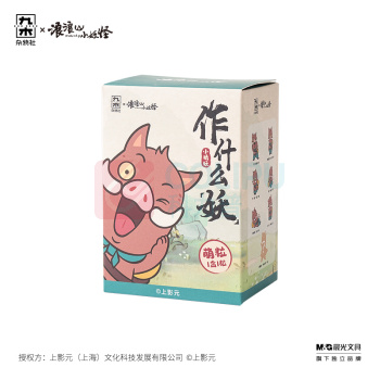 九木杂物社 MG SHOP 九木×浪浪山小妖怪作什么妖小妖粒惊喜袋 (多色)