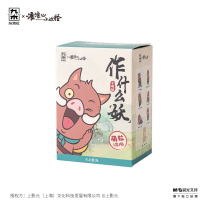 九木杂物社 MG SHOP 九木×浪浪山小妖怪作什么妖小妖粒惊喜袋 (多色)