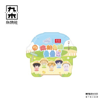 九木杂物社 MG SHOP 时空中的绘旅人缤纷之旅叠叠乐 (多色)