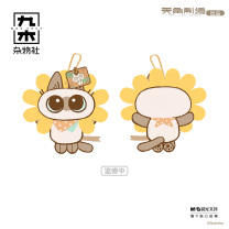九木杂物社 MG SHOP 暹罗猫小豆泥-神奇花花世界系列-毛绒挂件-太阳花款 (多色)