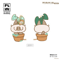 九木杂物社 MG SHOP 暹罗猫小豆泥-神奇花花世界系列-毛绒挂件-盆栽款 (多色)