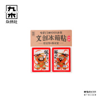 九木杂物社 MG SHOP 九木文创门神滴胶冰箱贴 (多色)