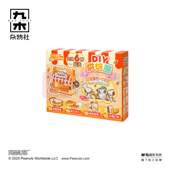 九木杂物社 MG SHOP 九木×PEANUTS烘焙系列纸质DIY小屋 (多色)