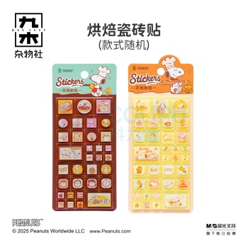 九木杂物社 MG SHOP 九木×PEANUTS烘焙系列瓷砖贴 (多色)