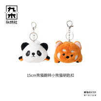 九木杂物社 MG SHOP 15cm熊猫翻转小熊猫钥匙扣 (多色)
