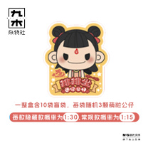 九木杂物社 MG SHOP 《哪吒之魔童闹海》排排坐系列迷你公仔 (多色)