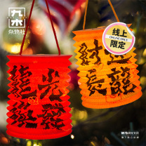 九木杂物社 MG SHOP 书法投影纸灯笼(龙年)-龙光焕发 (个)