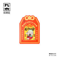 九木杂物社 MG SHOP 九木小财神多功能可擦布贴纸 (杂色)