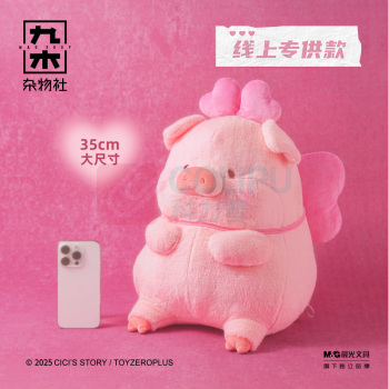 九木杂物社 MG SHOP 九木×罐头猪LuLu 在逃小猪毛绒摆件20cm (多色)
