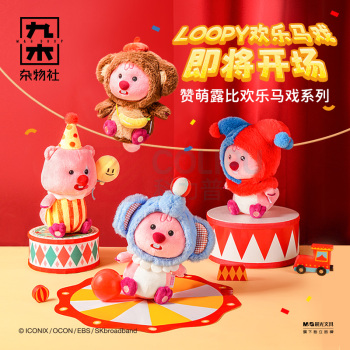 九木杂物社 MG SHOP loopy马戏团系列-气球小丑 8寸 (混色)