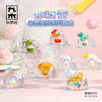 九木杂物社 MG SHOP 水波蛋心愿缤纷系列盲盒 (多色)
