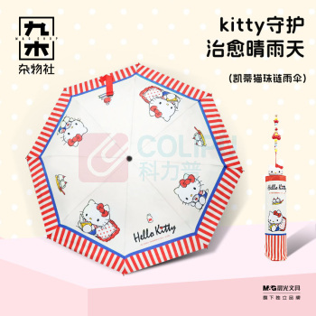 九木杂物社 MG SHOP 凯蒂猫款珠链晴雨伞 (多色)
