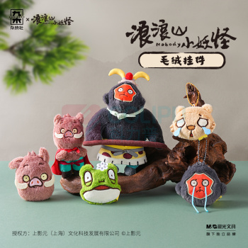 九木杂物社 MG SHOP 九木×浪浪山小妖怪毛绒挂件-小猪妖 (多色)