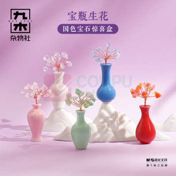 九木杂物社 MG SHOP 九木宝瓶生花国色宝石摆件惊喜盒 (多色)