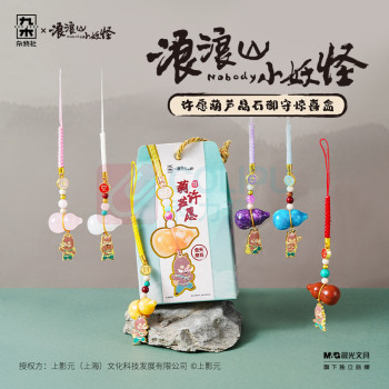 九木杂物社 MG SHOP 九木×浪浪山小妖怪许愿葫芦晶石御守惊喜盒 (多色)