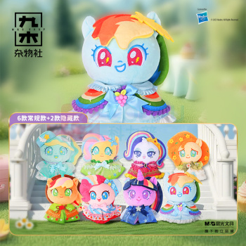 九木杂物社 MG SHOP 小马宝莉-万马奔腾娃衣系列毛绒盲盒 (多色)