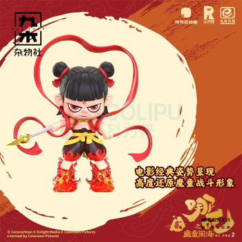 九木杂物社 MG SHOP 《哪吒之魔童闹海》搪胶大娃一哪吒战斗版 (多色)